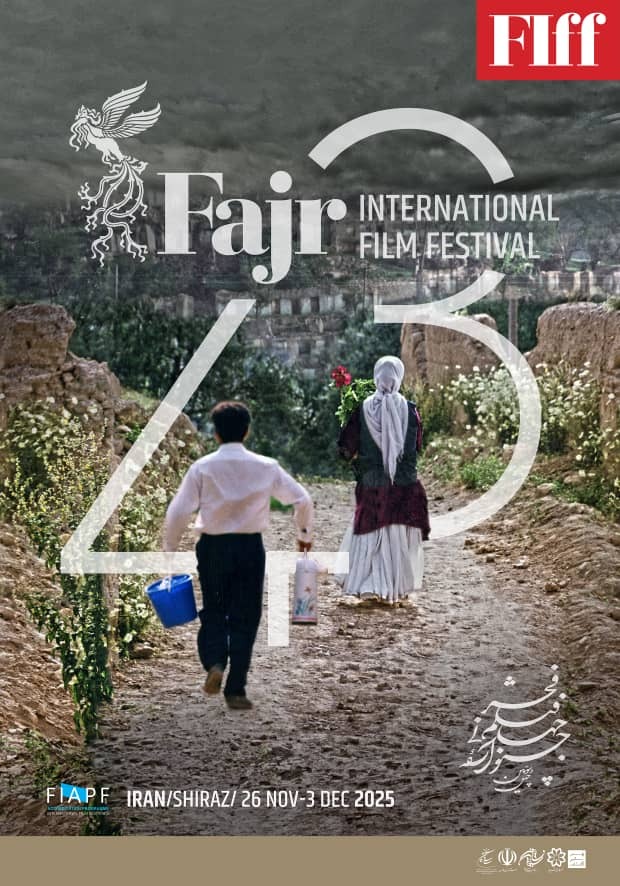 چهل و سومین جشنواره فیلم فجر