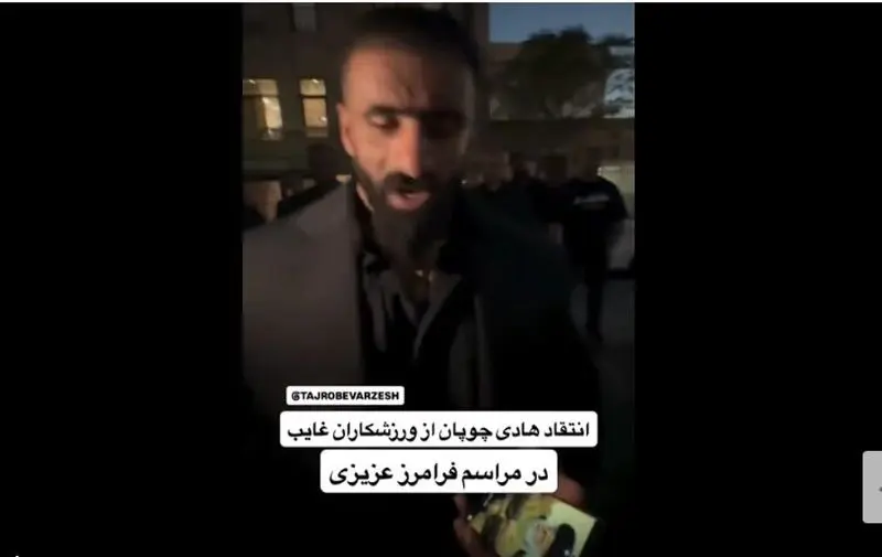 گوشی هادی چوپان