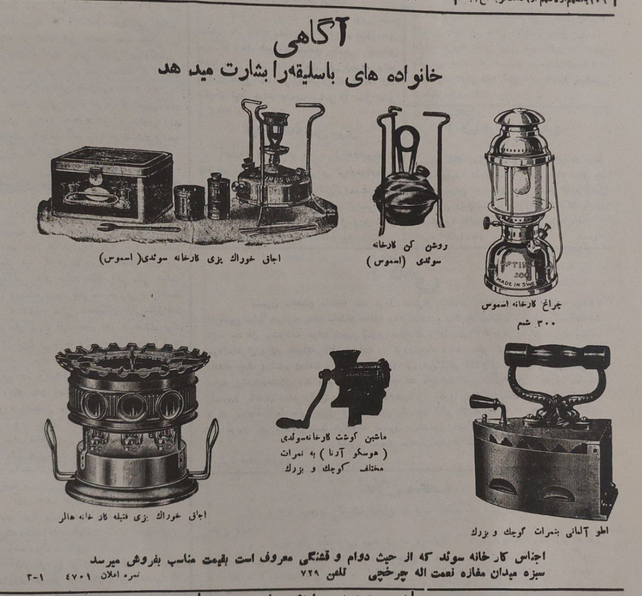 آگهی تبلیغ لوازم خانگی