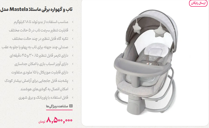 قیمت گهواره برقی قیمت گهواره برقی