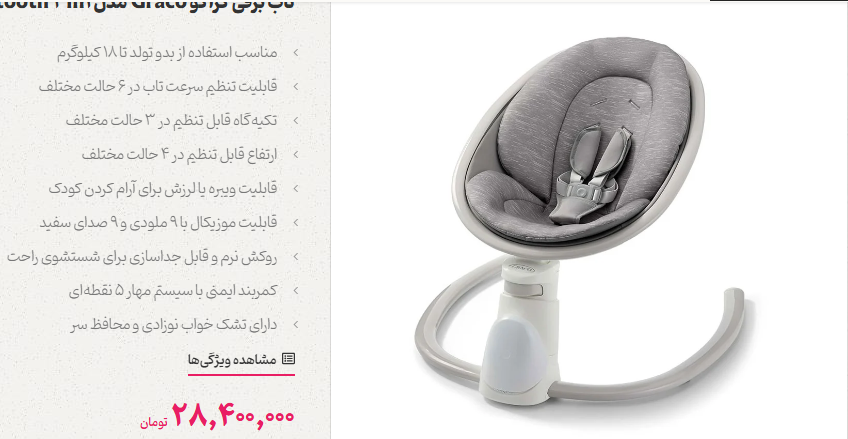 خرید گهواره برقی خرید گهواره برقی