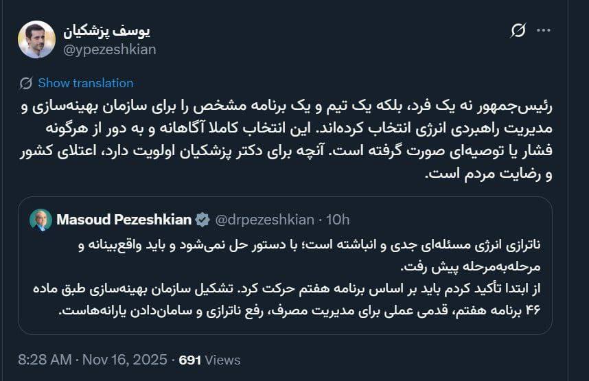 حمایت یوسف پزشکیان