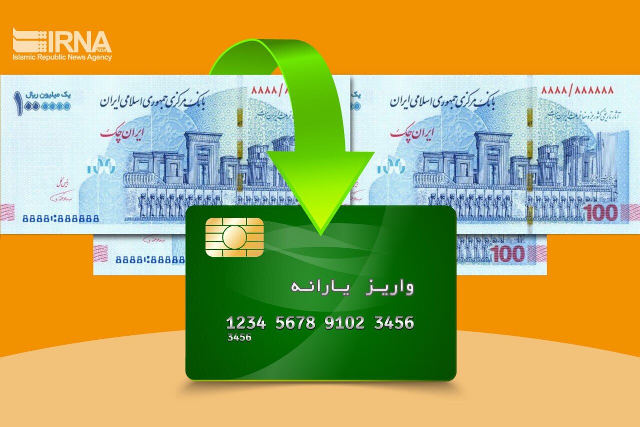 یارانه نقدی