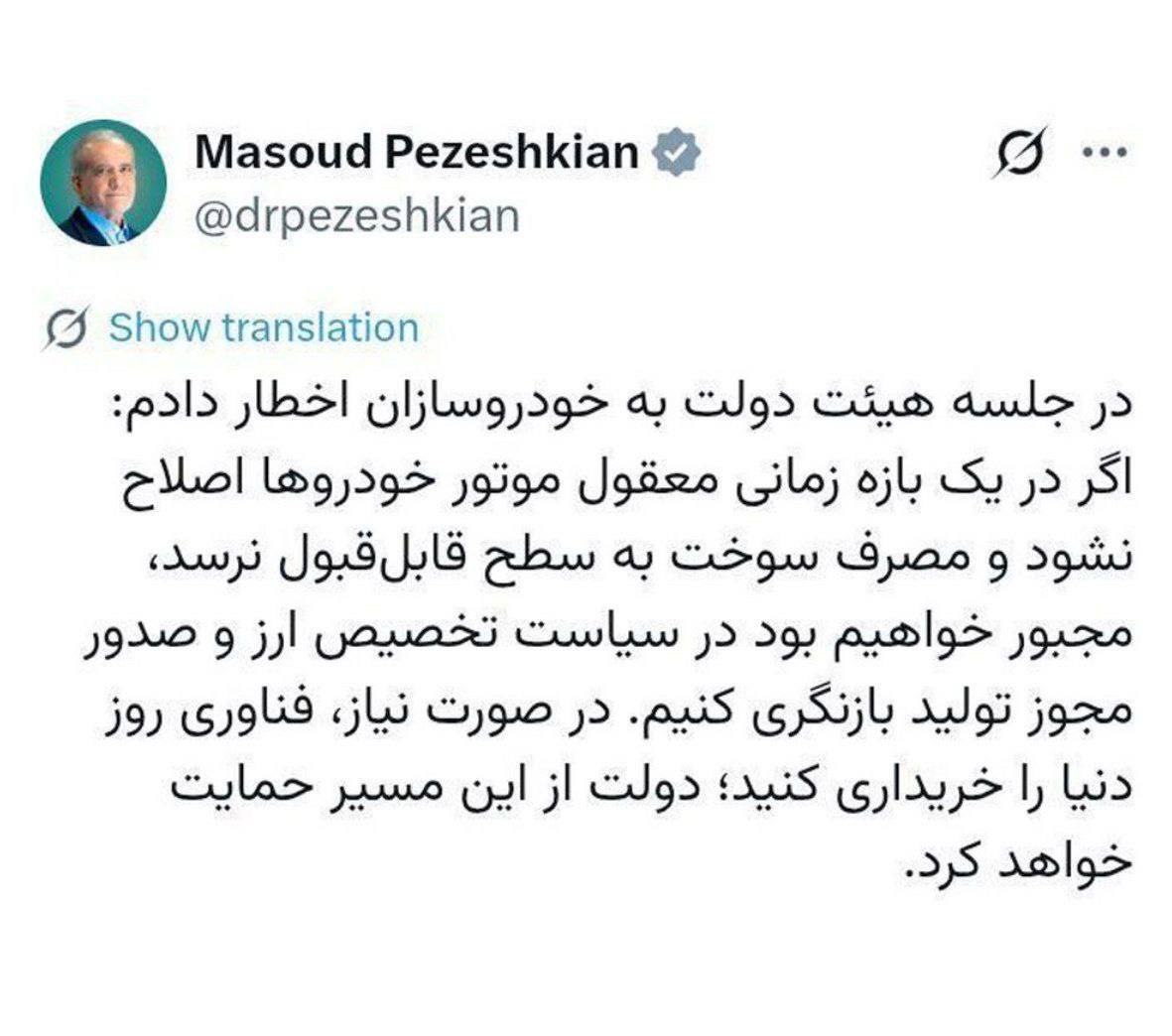 اخطار پزشکیان به خودروسازان