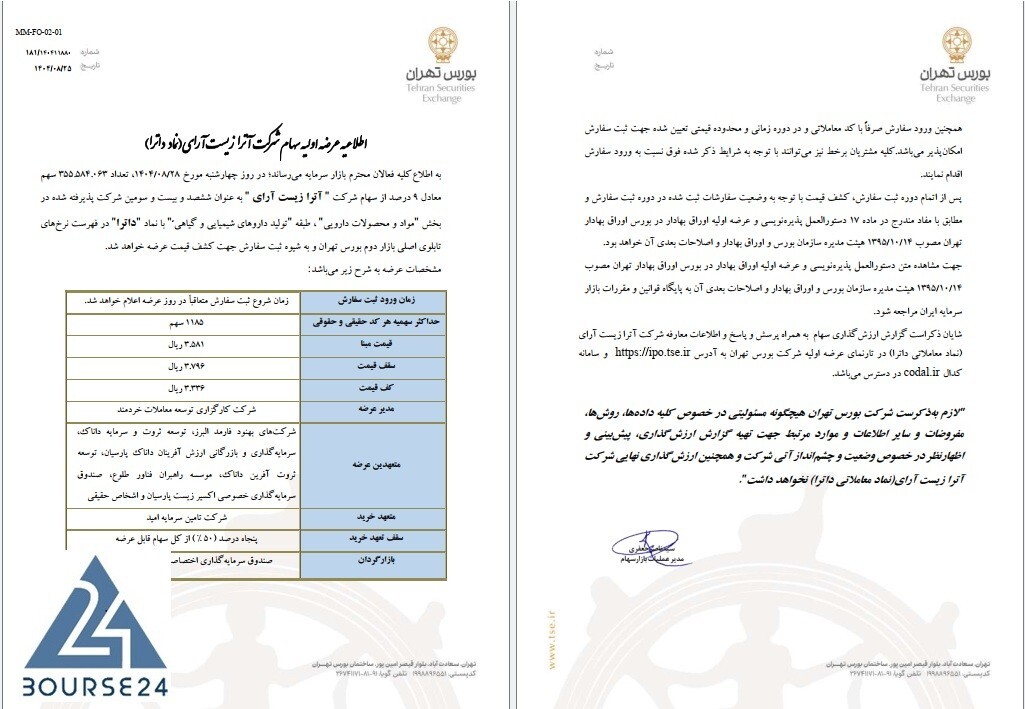 عرضه اولیه داترا