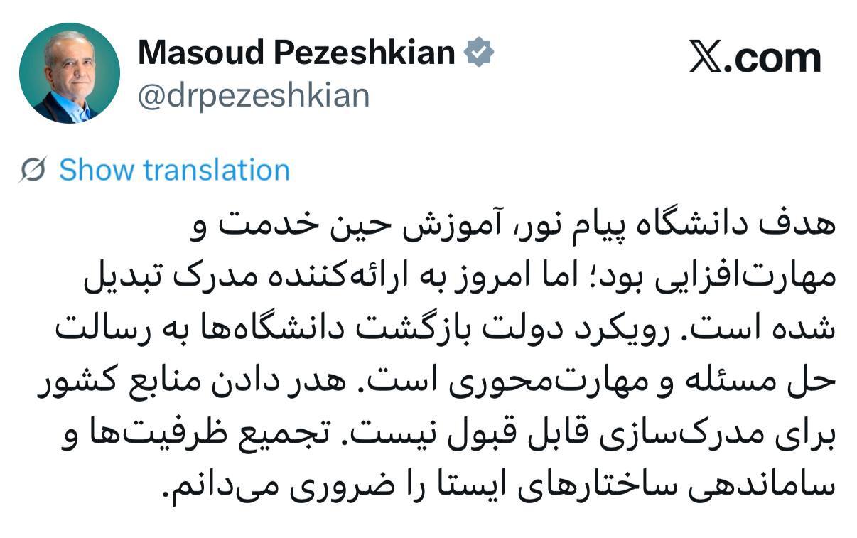 انتقاد تند پزشکیان