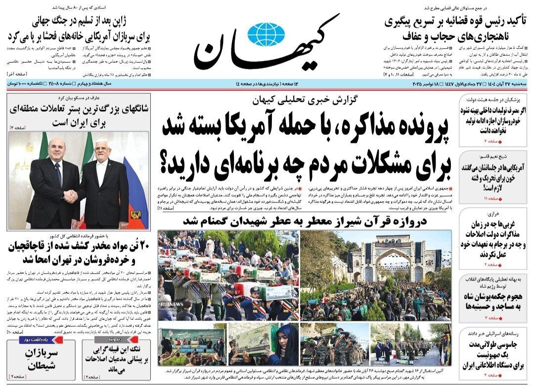 روزنامه کیهان