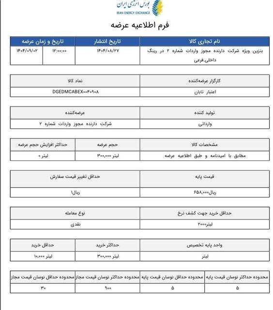 قیمت پایه بنزین سوپر