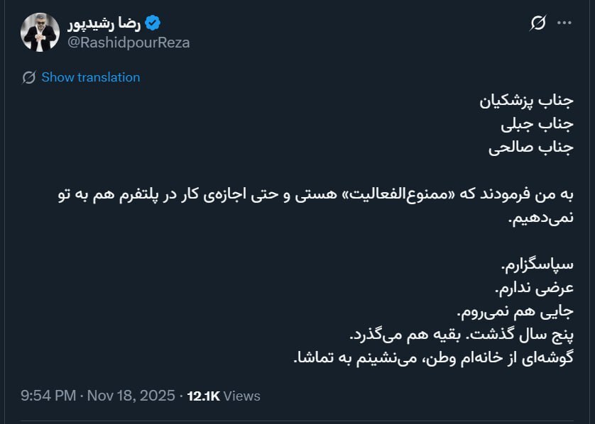 رضا رشیدپور ممنوعالفعالیت شد