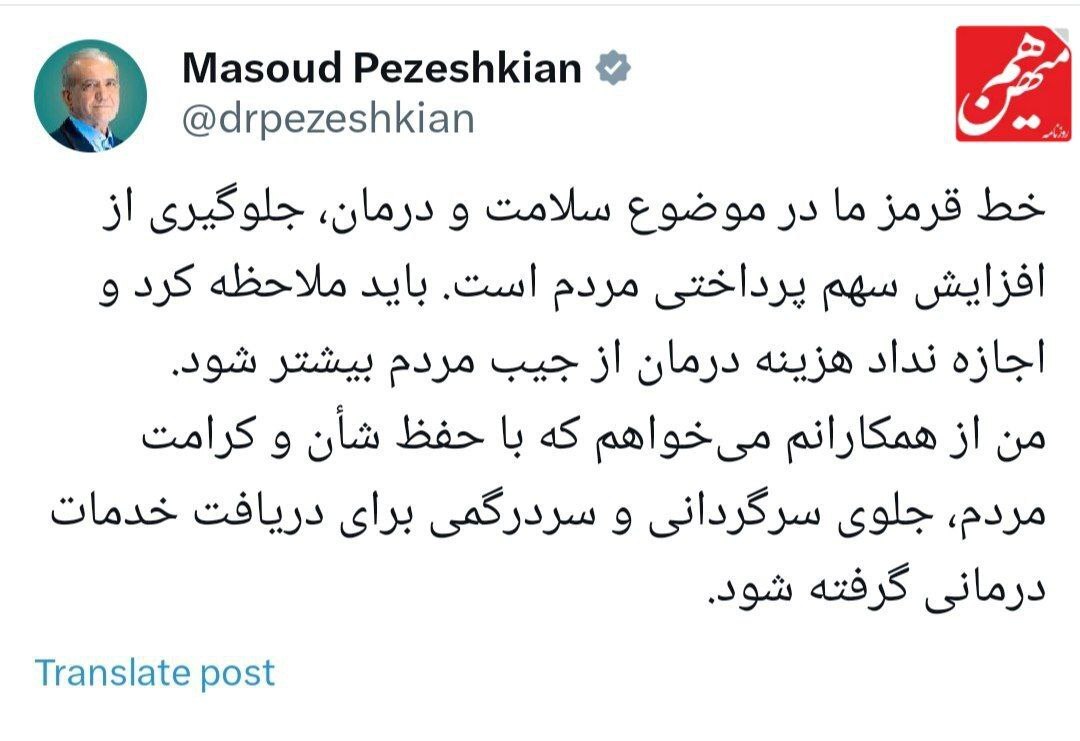 توییت پزشکیان