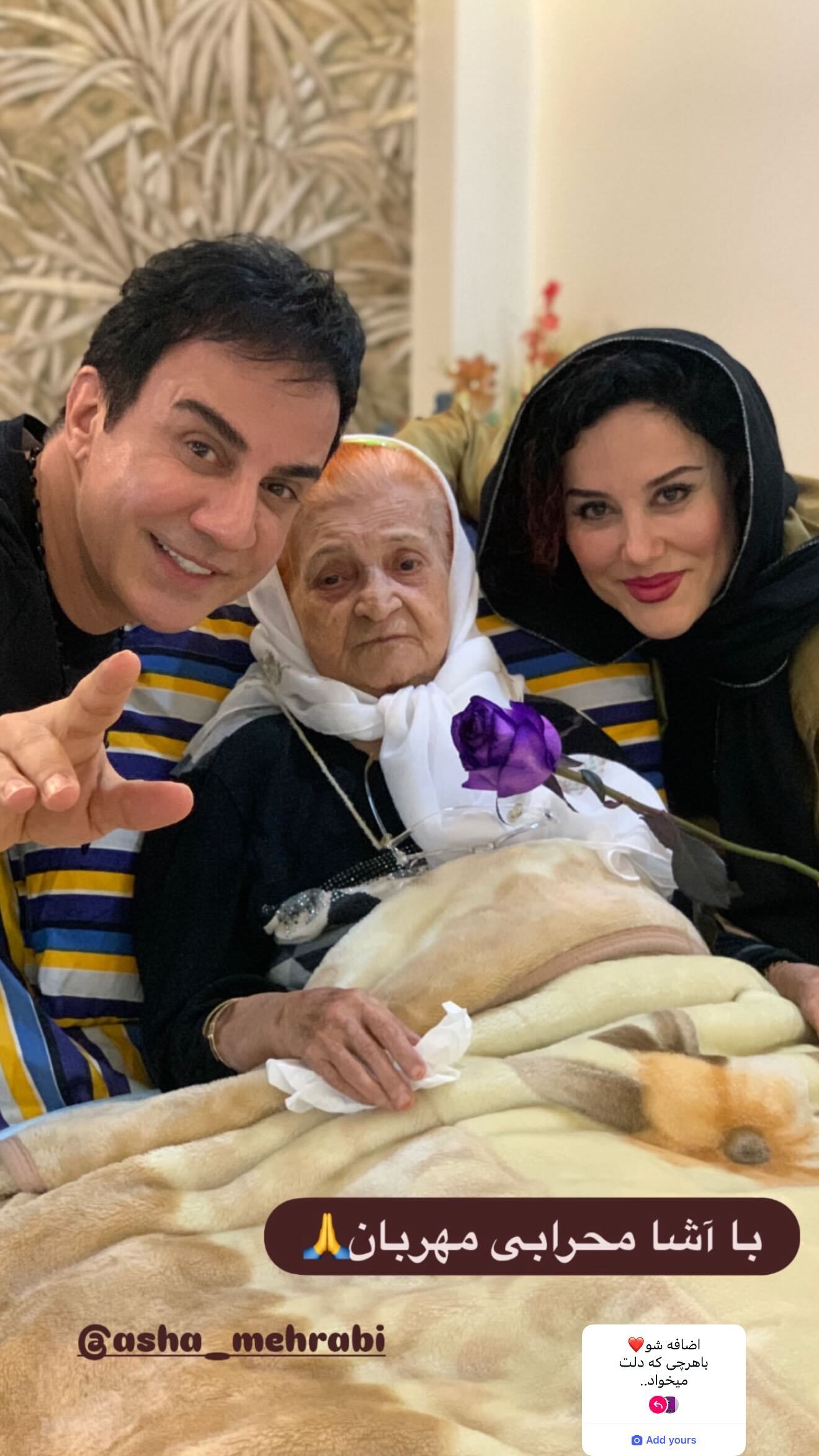 آشا محرابی برای عیادت به دیدار مادر عمو پورنگ رفت