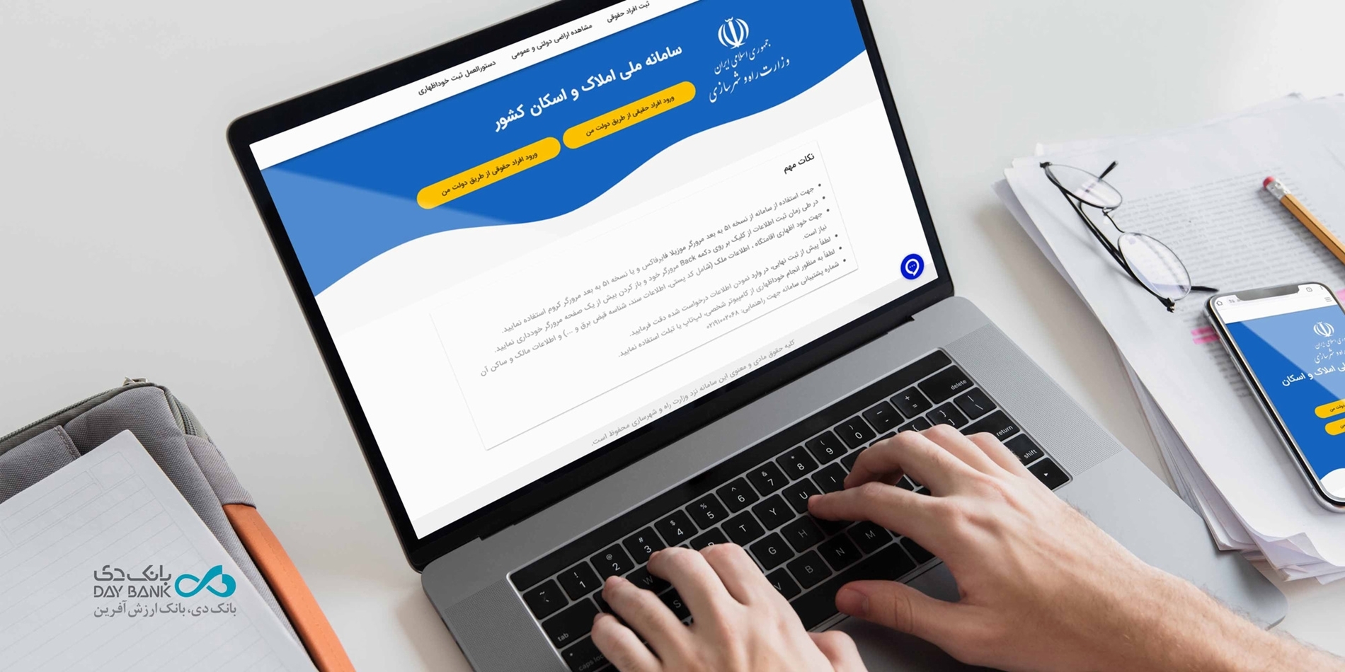 لزوم ثبت اطلاعات اقامتگاه اصلی مشتریان در سامانه املاک و اسکان برای دریافت خدمات بانکی لزوم ثبت اطلاعات اقامتگاه اصلی مشتریان در سامانه املاک و اسکان برای دریافت خدمات بانکی