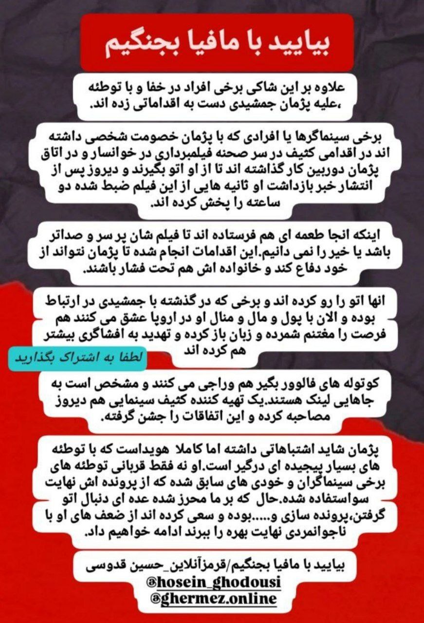 پرونده پژمان جمشیدی