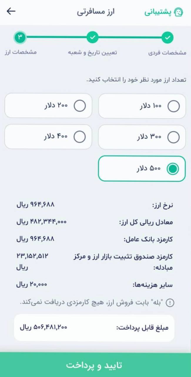 دلار مسافرتی
