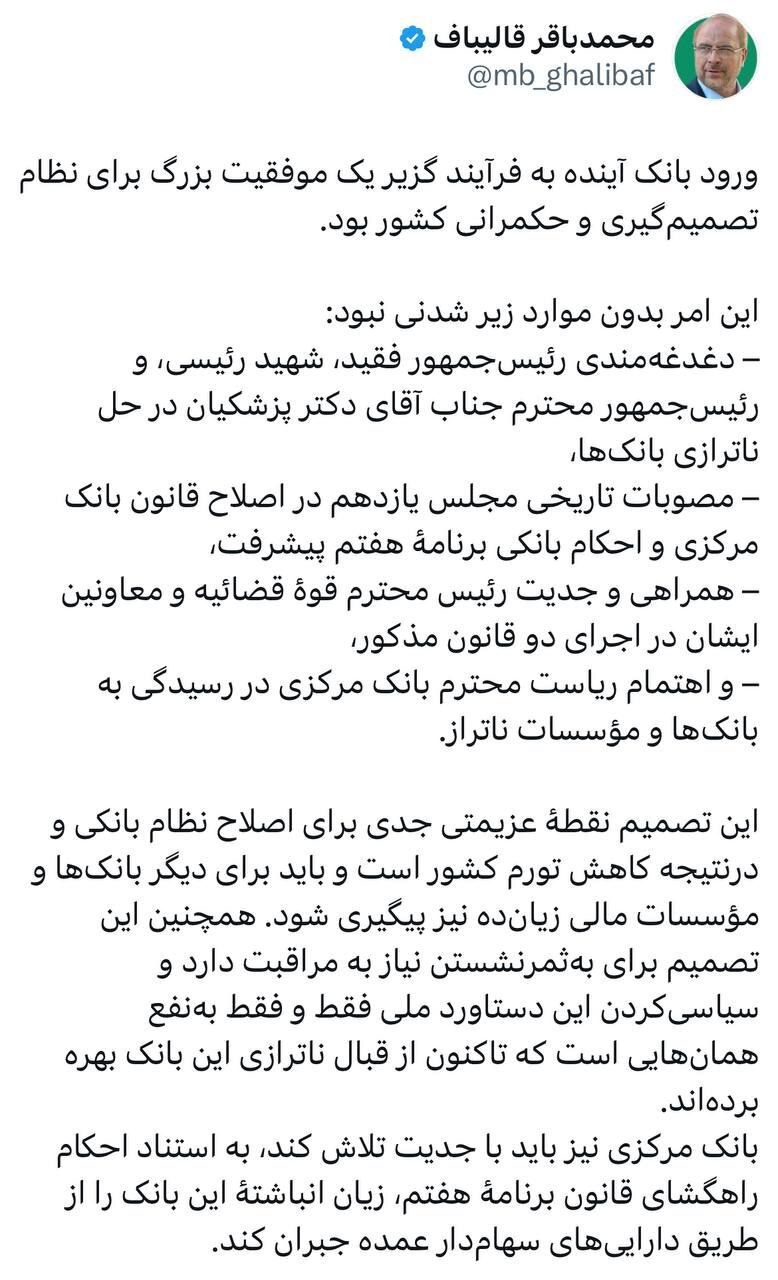توییت قالیباف توییت قالیباف
