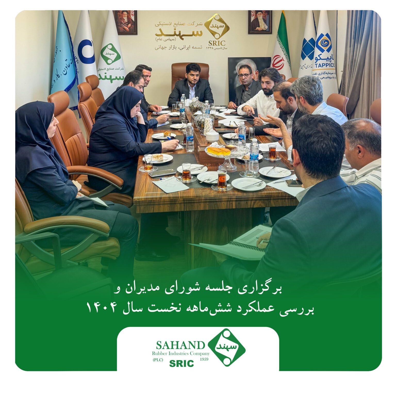 برگزاری جلسه شورای مدیران و بررسی عملکرد ششماهه نخست سال ۱۴۰۴ برگزاری جلسه شورای مدیران و بررسی عملکرد ششماهه نخست سال ۱۴۰۴