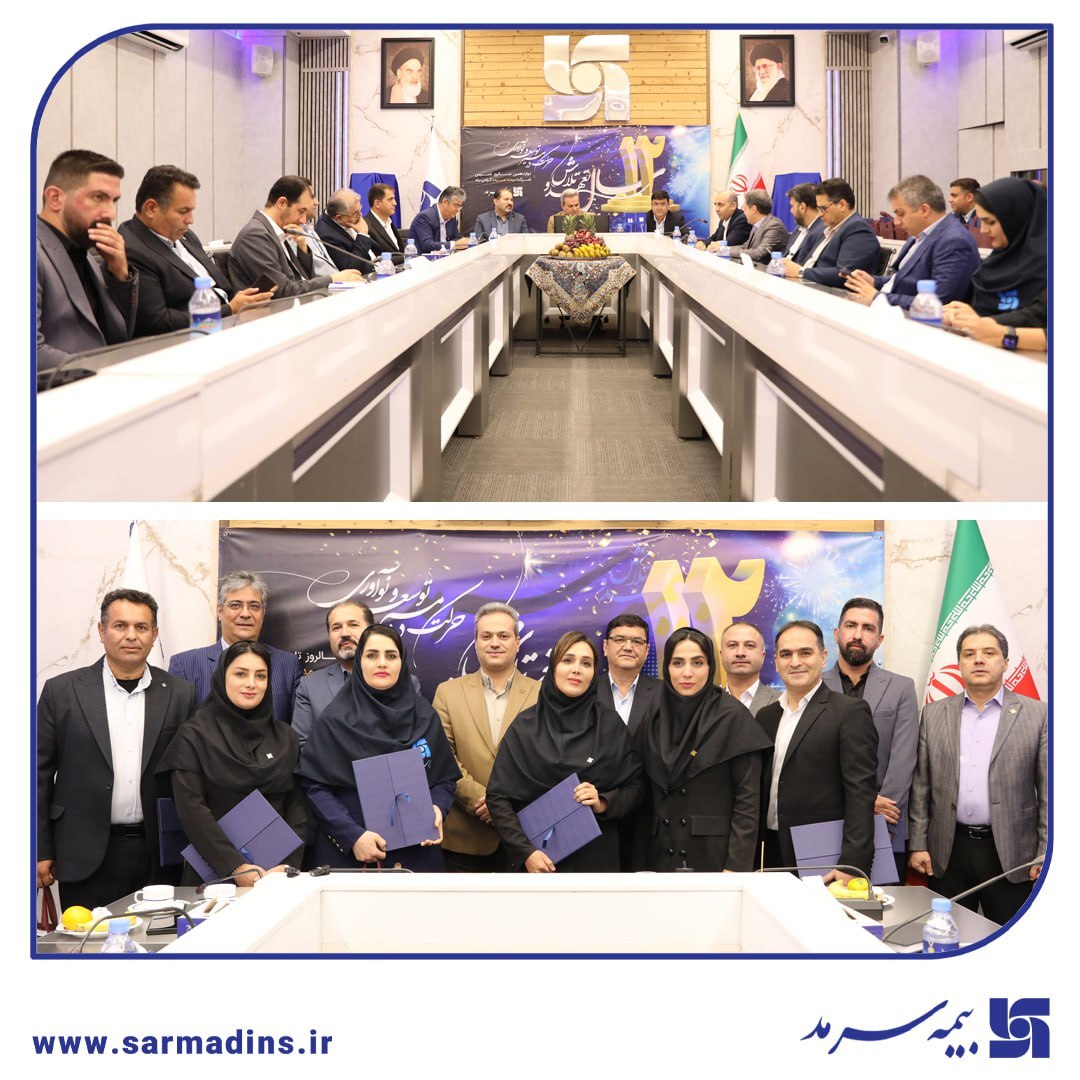 نمایندگان برگزیده جشنواره تابستانه فروش سرمد، در مراسم سالروز تأسیس تجلیل شدند نمایندگان برگزیده جشنواره تابستانه فروش سرمد، در مراسم سالروز تأسیس تجلیل شدند