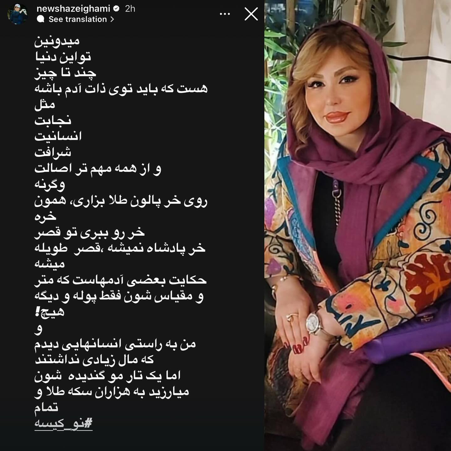 استوری تند و جنجالی نیوشا ضیغمی