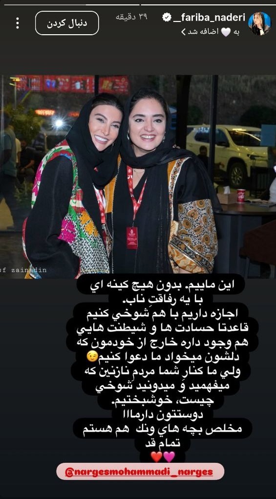 استوری عجیب فریبا نادری