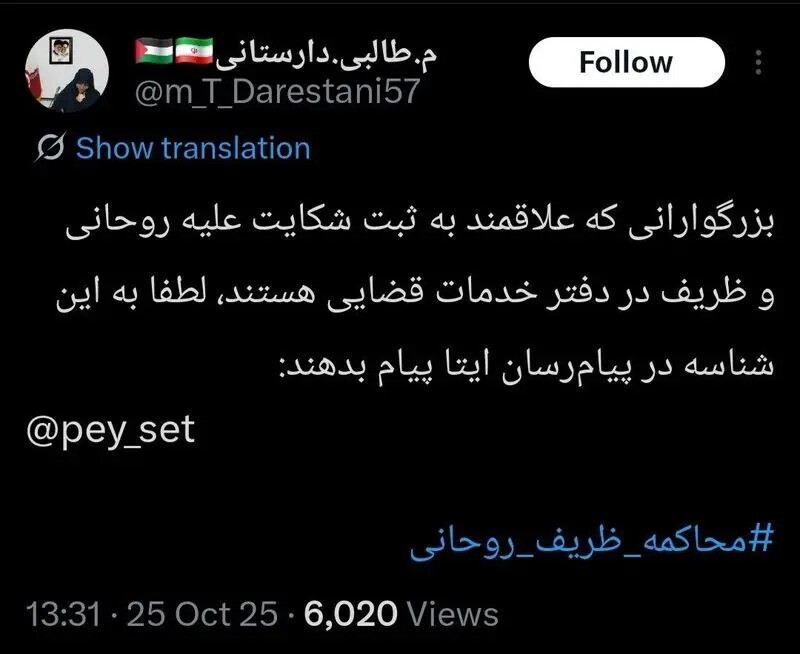 پرونده شکایت مبتکر کلینیک بی‌حجابی علیه ظریف و روحانی