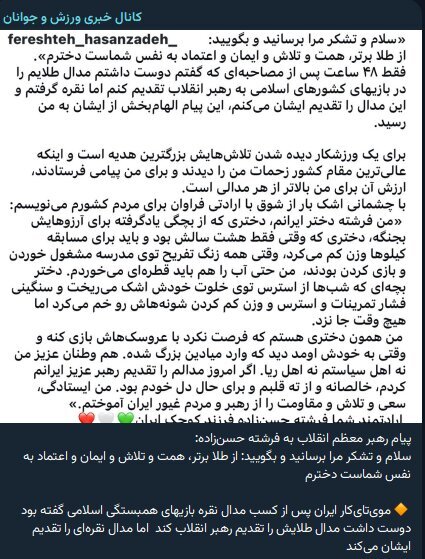 پیام رهبری به دختر نقره‌ای ایران