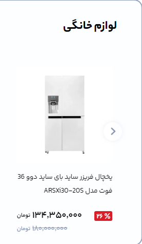 قیمت یخچال با تخفیف
