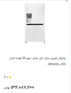 قیمت یخچال بدون تخفیف