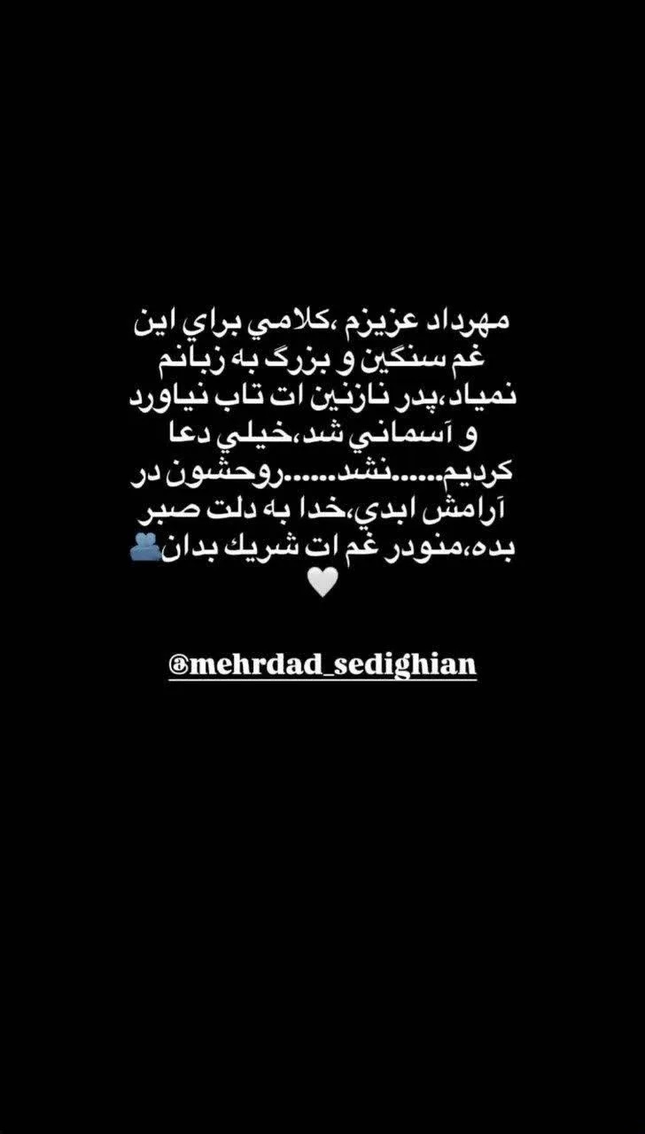 مهرداد صدیقیان عزادار شد مهرداد صدیقیان عزادار شد