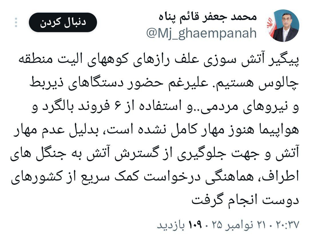 اعلام نیاز فوری ایران به حمایت کشورهای همسایه اعلام نیاز فوری ایران به حمایت کشورهای همسایه