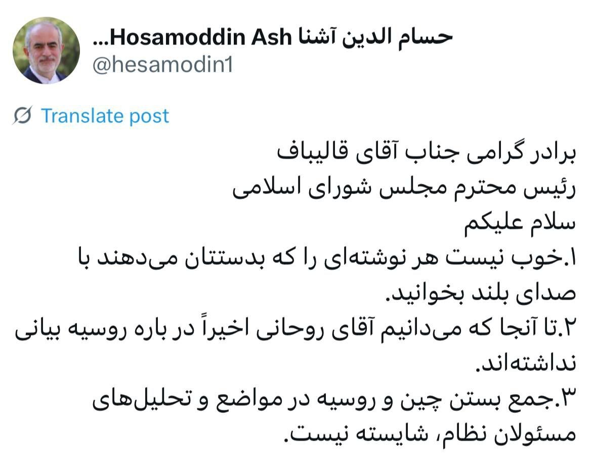 توییت آشنا خطاب به قالیباف