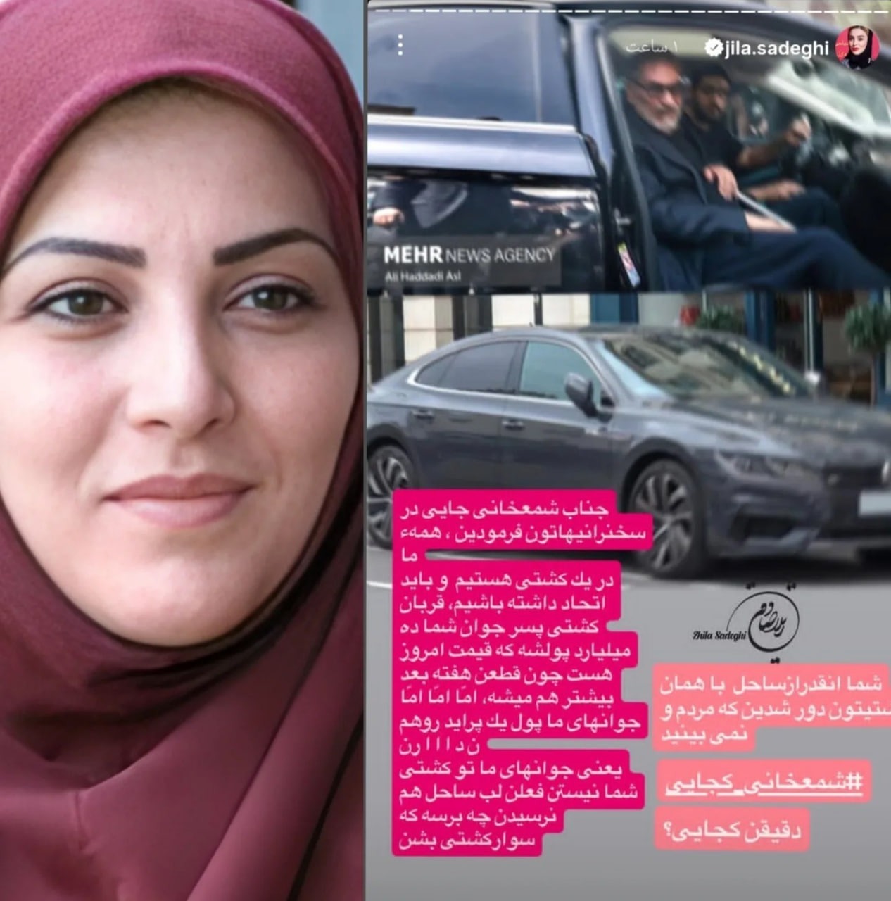 استوری افشاگری ژیلا صادقی