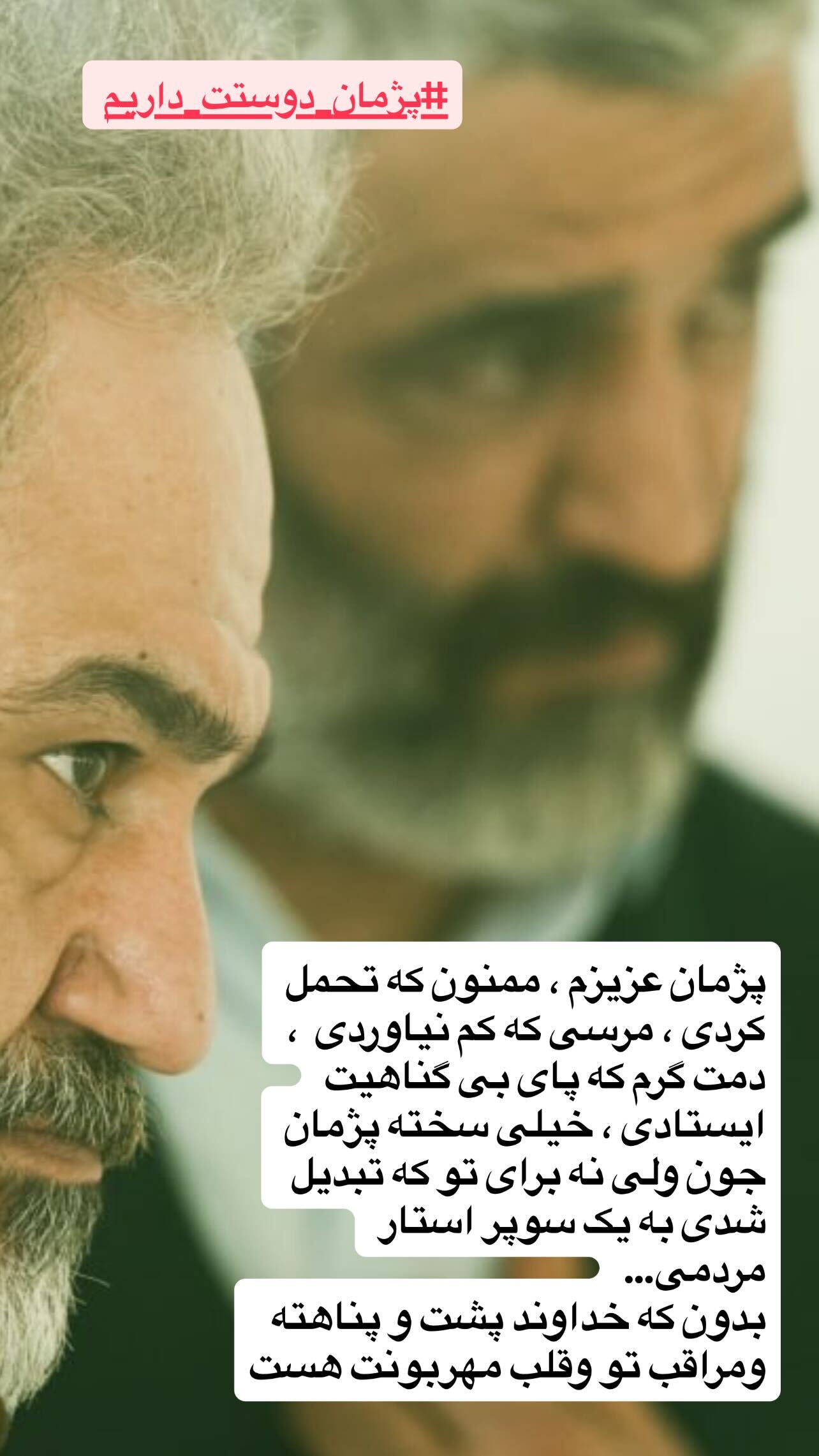 پیام جنجالی مهران غفوریان