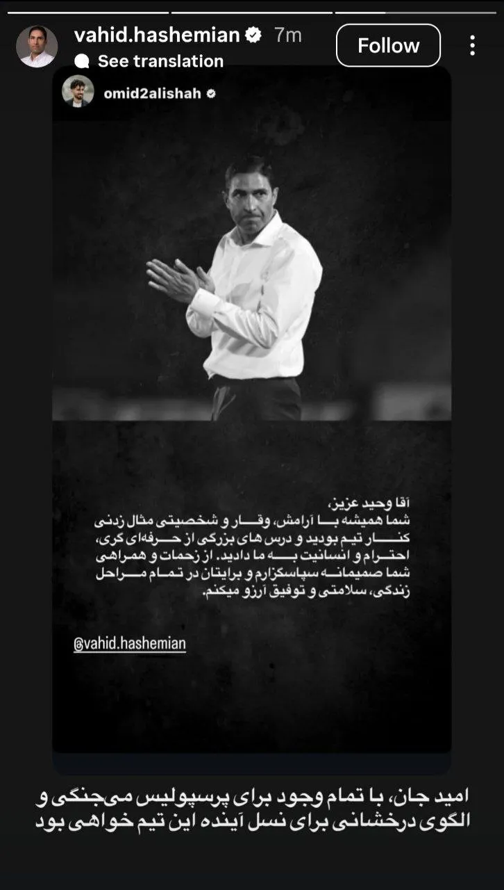 استوری کاپیتان پرسپولیس برای هاشمیان