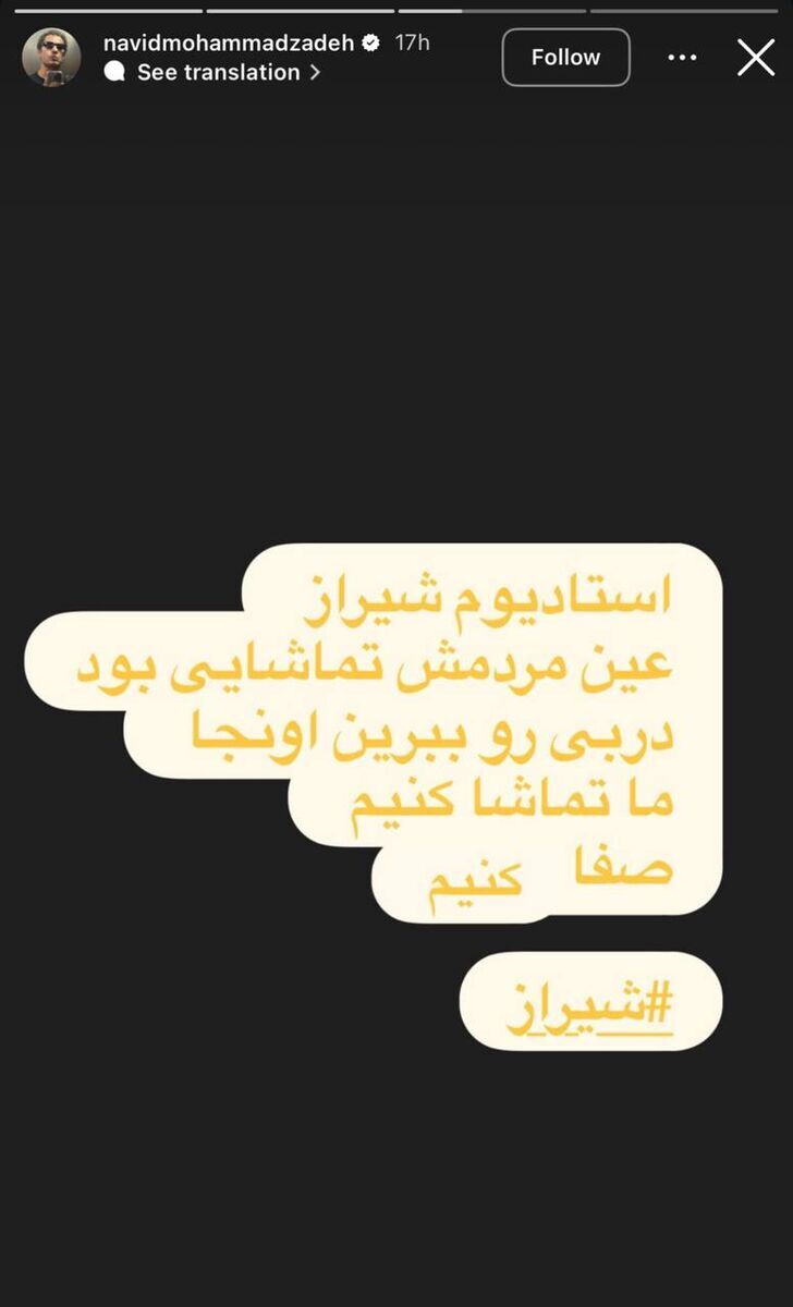 استوری نوید محمدزاده