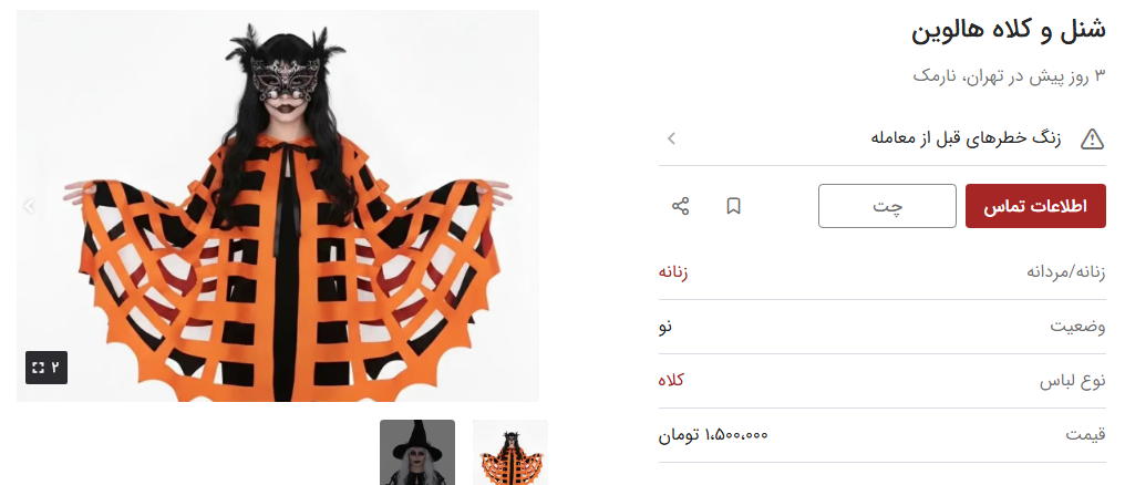 ارزان ترین لباس هالوین