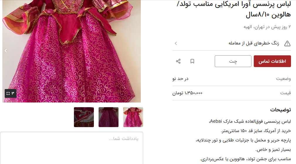 قیمت لباس هالوین