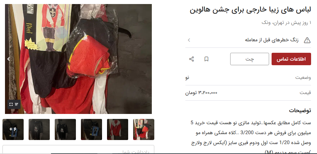 قیمت لباس هالووین