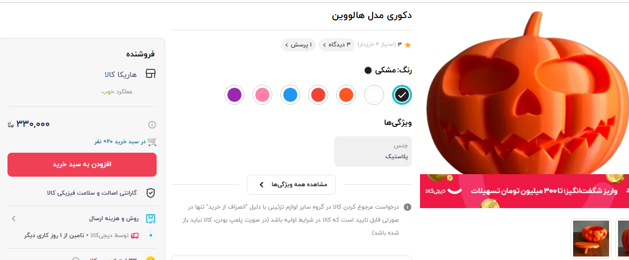 قیمت کدو دکوری هالووین