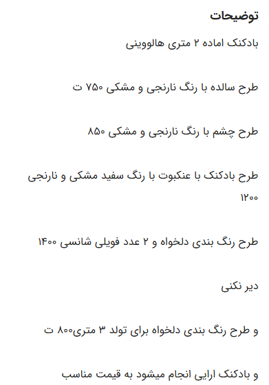 قیمت بادکنک هالووین