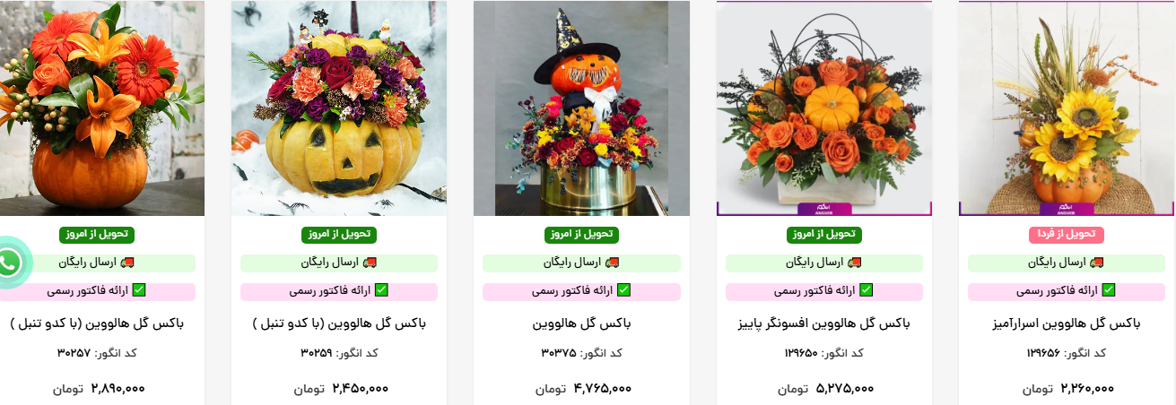 قیمت باکس گل هالووین