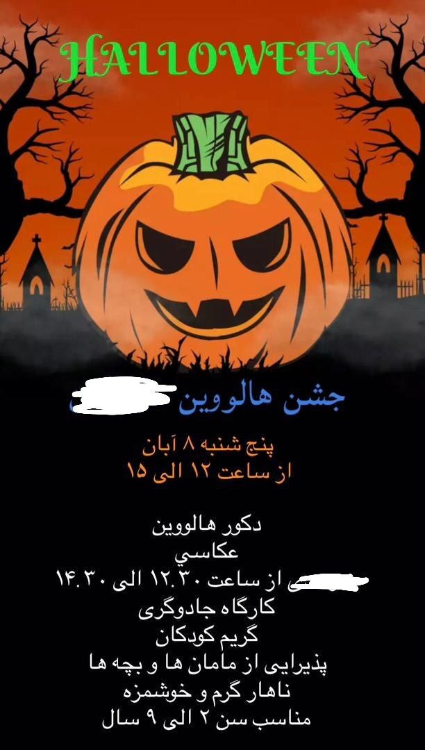 قیمت مهمانی هالووین