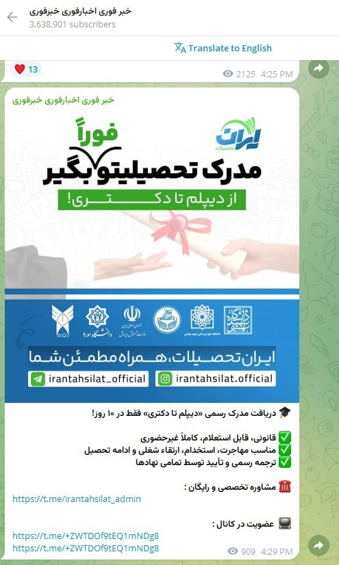 فروش مدرک تحصیلی