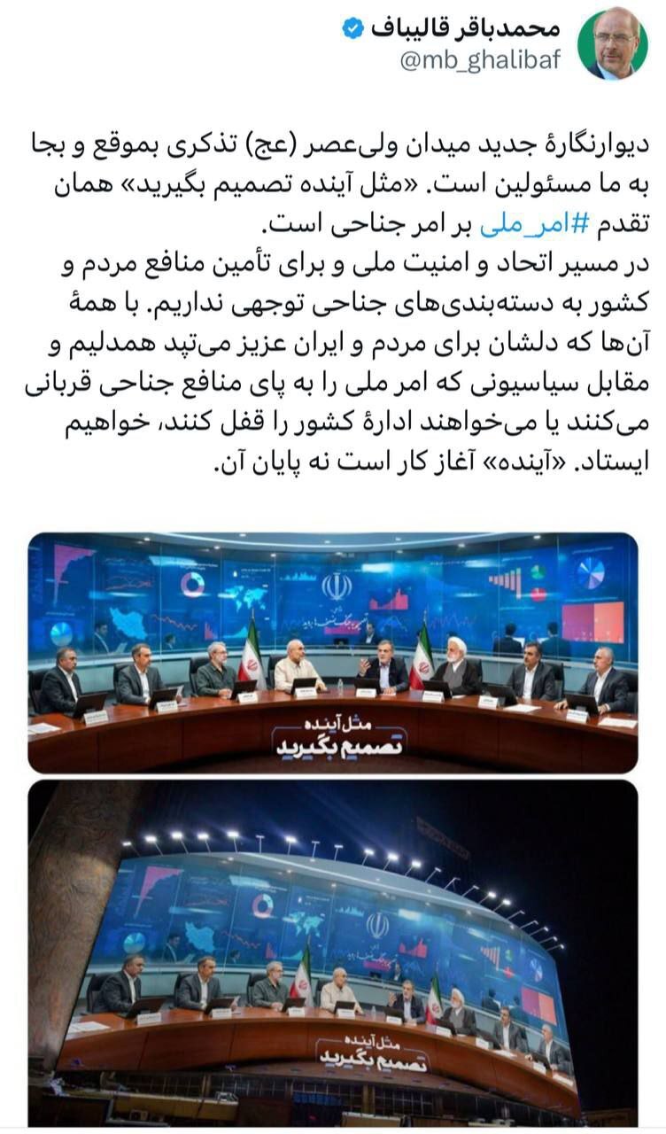 اظهارات قالیباف درباره موج انتقادات علیه مجلس