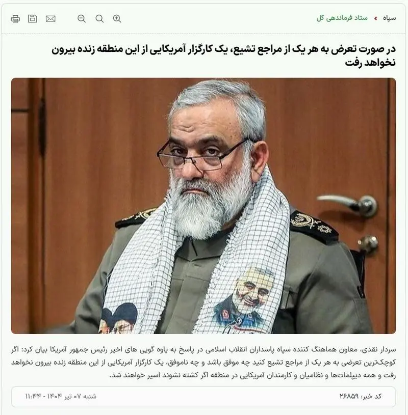 برکناری سردار نقدی