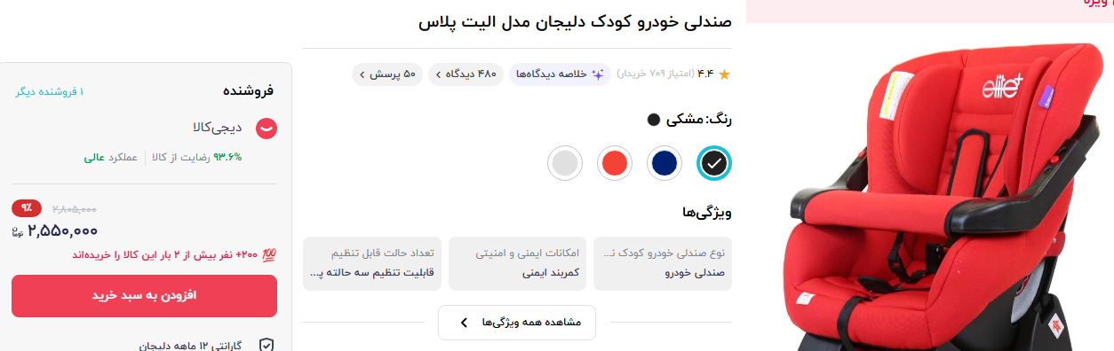 ارزان ترین صندلی ماشین کودک