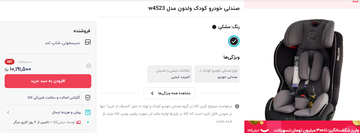 قیمت انواع صندلی خودرو کودک