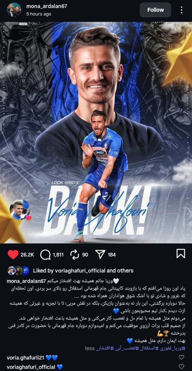 استوری همسر وریا غفوری