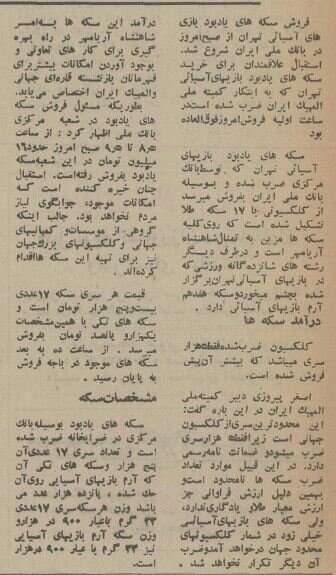 هجوم مردم به شعبه‌های بانک ملی