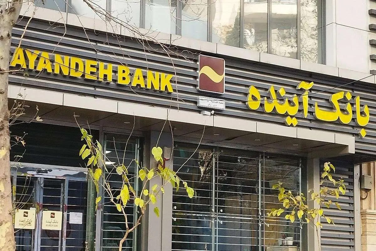 علی انصاری مالک بانک آینده علی انصاری مالک بانک آینده