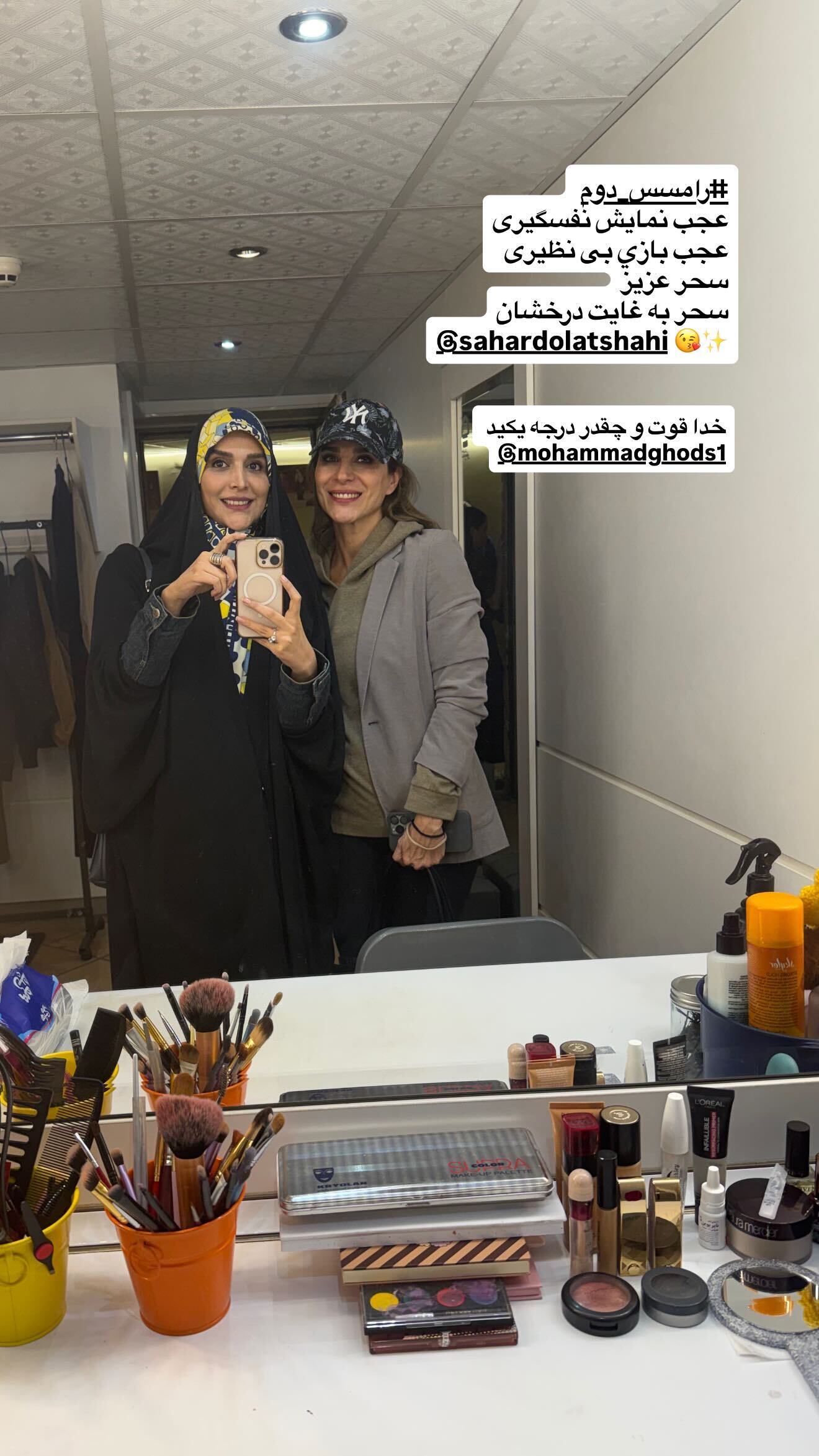 سحر دولتشاهی و مجری معروف با تیپ خاص